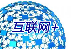 PPT和视频读懂“互联网+”