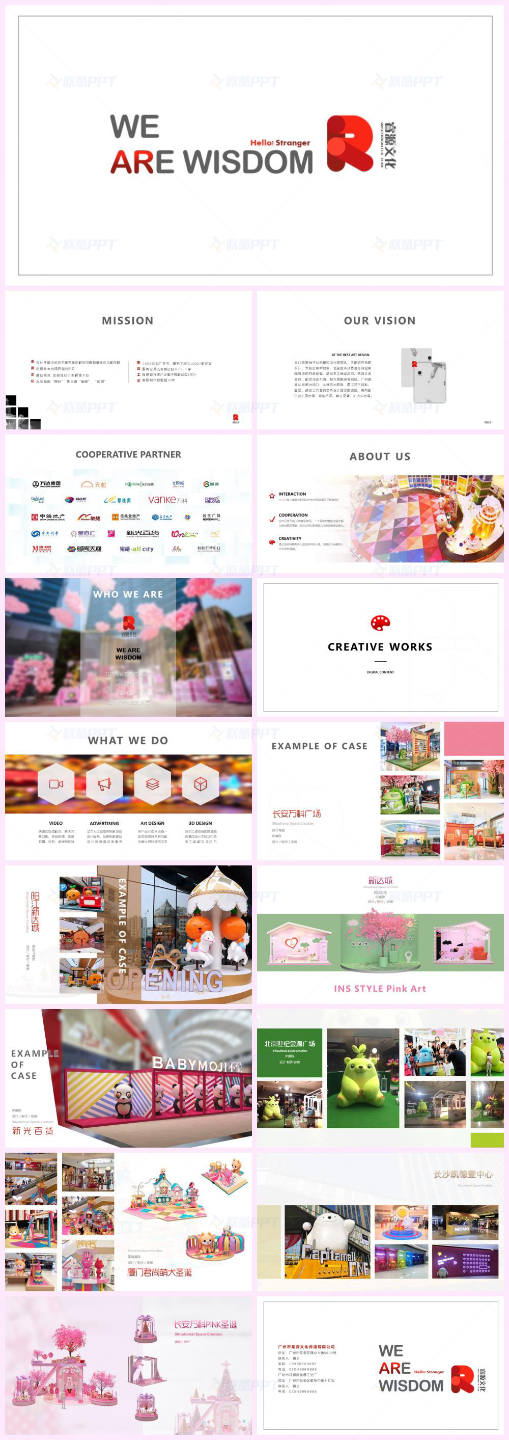 睿源公司简介美陈设计案例PPT演示